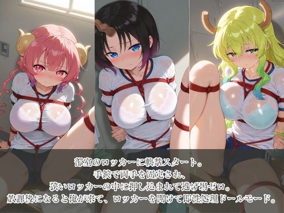 負けヒロインJKが俺のチ●ポ専用肉便器に堕ちていく 小〇さんちのメイドラゴンの作品画像 3