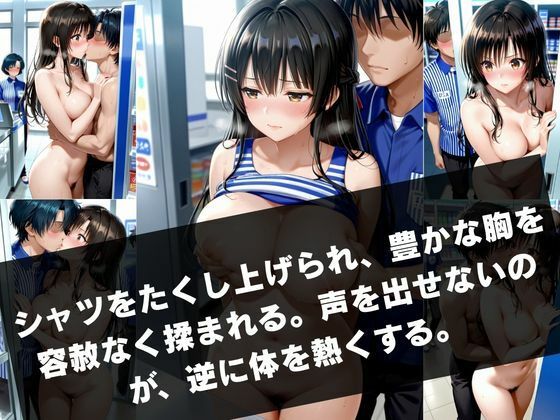 勤務中の秘密 ― カフェとコンビニの隠れ情事3