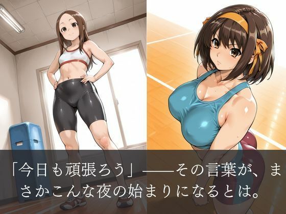ジムで狙われた私 〜筋肉トレーナーの甘い罠〜 1枚目