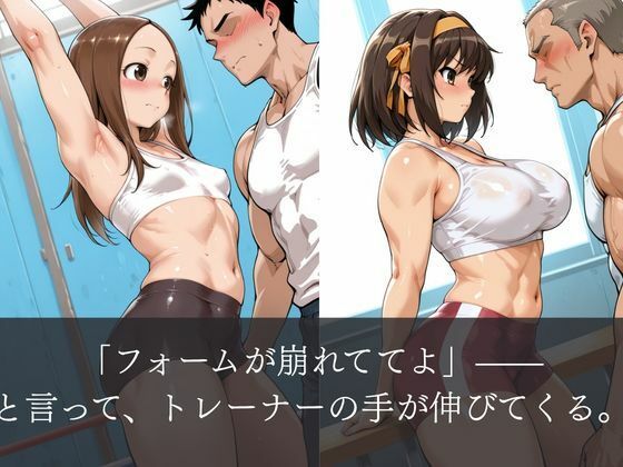 ジムで狙われた私 〜筋肉トレーナーの甘い罠〜 3枚目