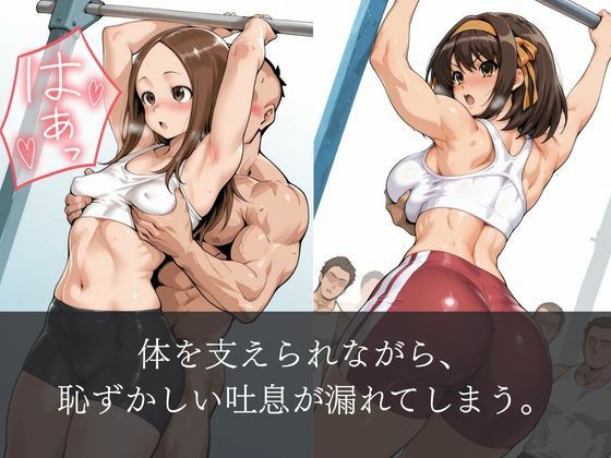 ジムで狙われた私 〜筋肉トレーナーの甘い罠〜 4枚目