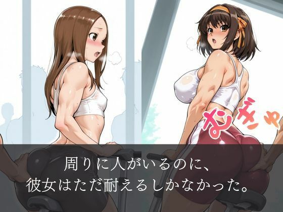 ジムで狙われた私 〜筋肉トレーナーの甘い罠〜 5枚目