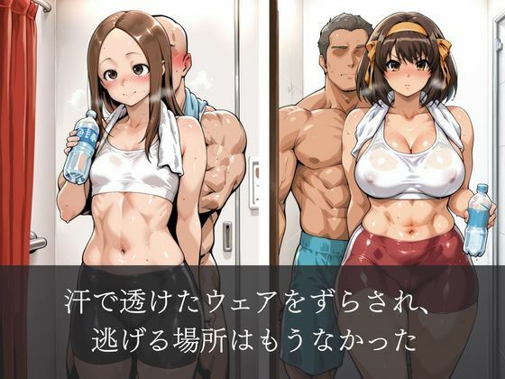 ジムで狙われた私 〜筋肉トレーナーの甘い罠〜 6枚目