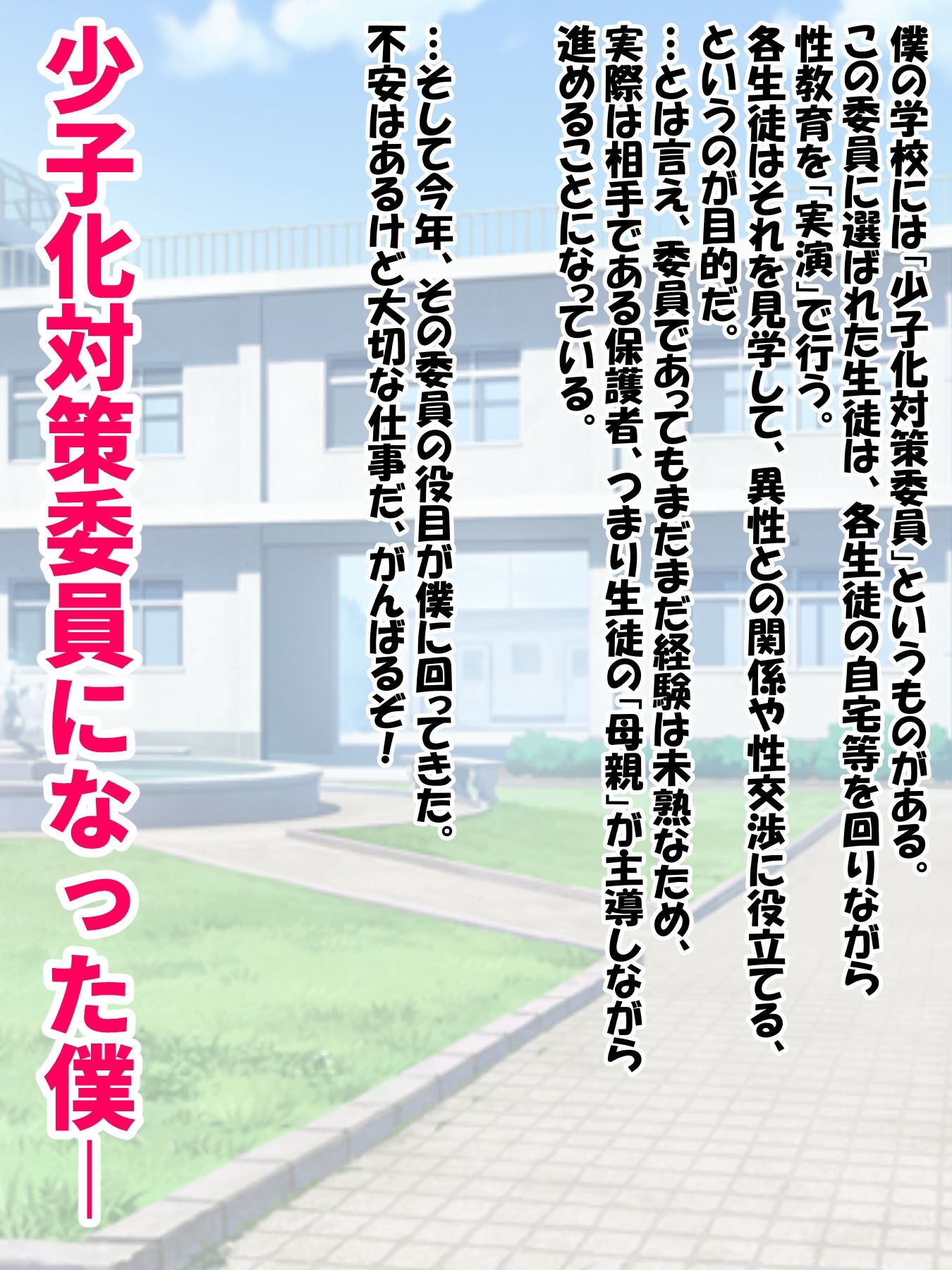 【エロ漫画】「少子化対策委員」になった僕が「幼馴染のお母さん」に種付け1