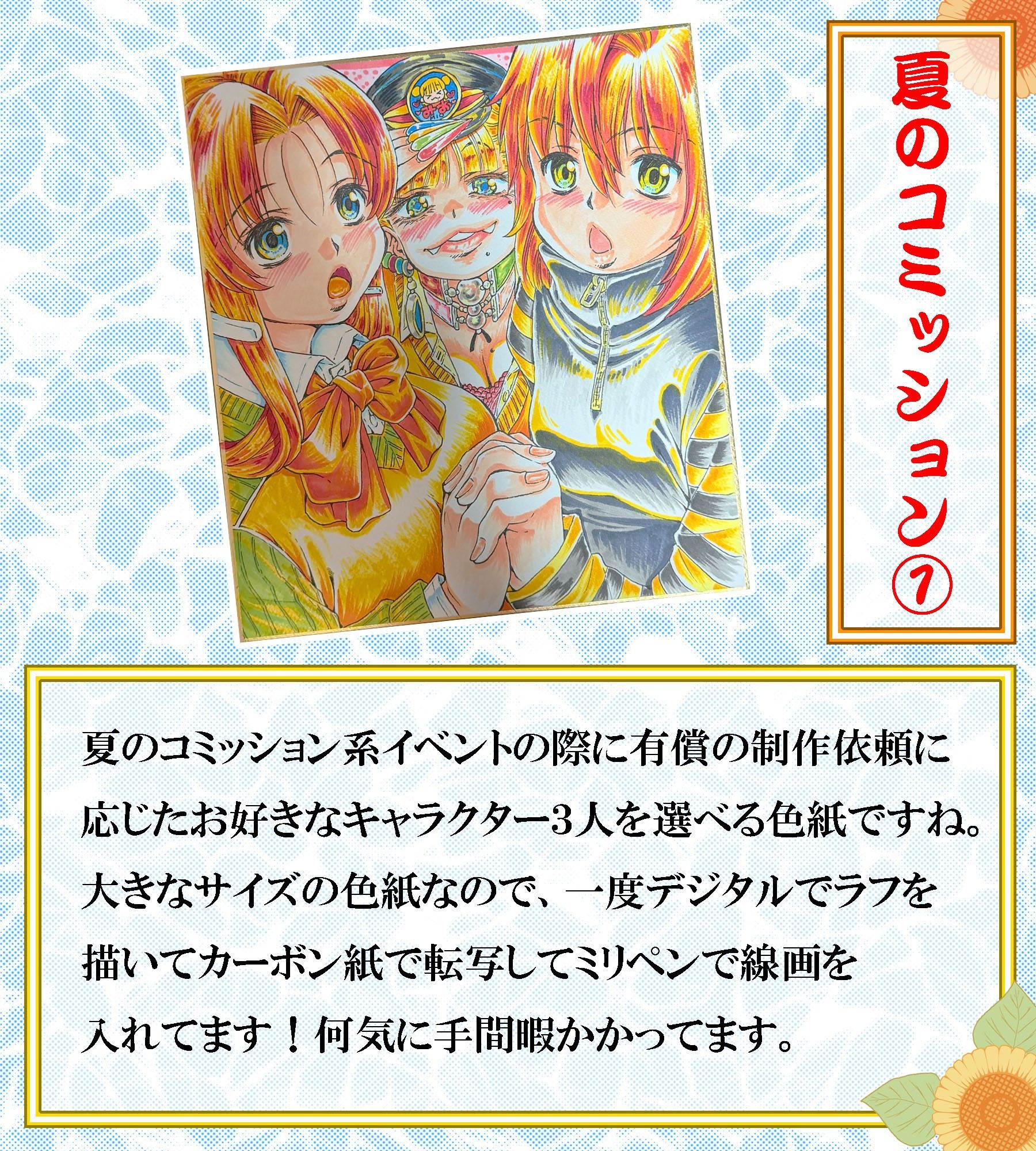 おっぺぇ図録〜手描き色紙集2026夏〜コミッション編 画像2