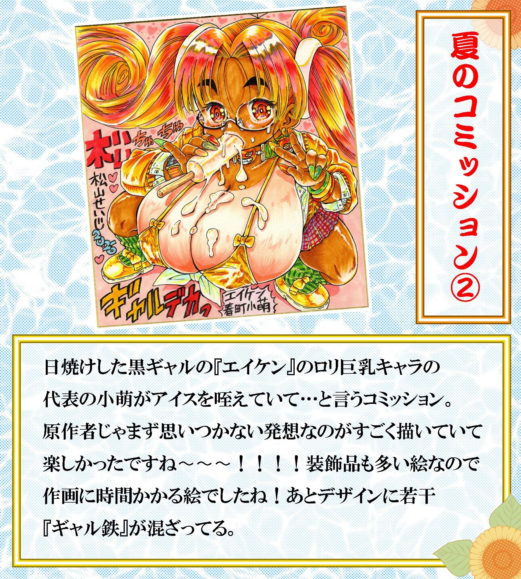 おっぺぇ図録〜手描き色紙集2026夏〜コミッション編 画像4