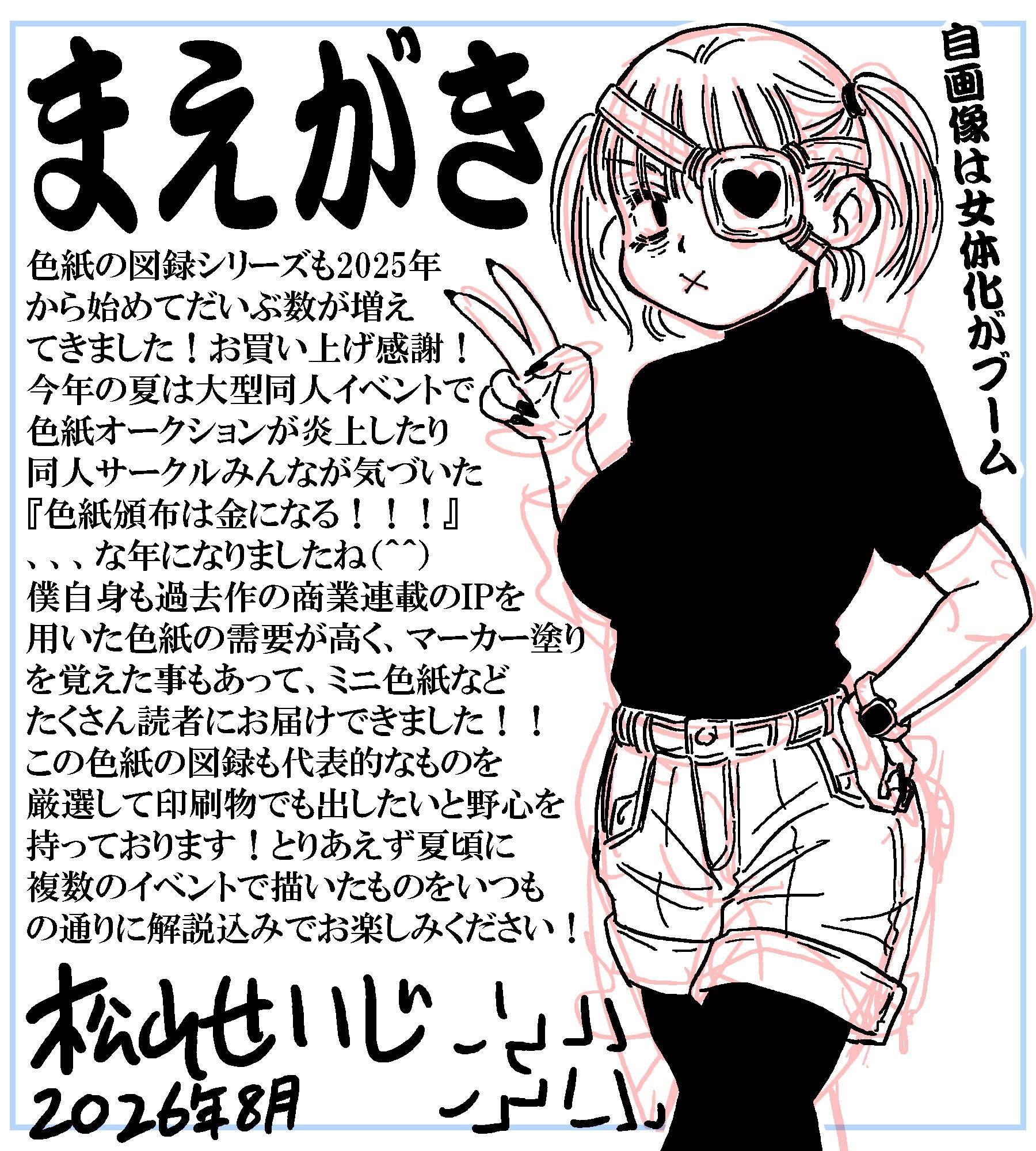 おっぺぇ図録〜手描き色紙集2026夏〜コミッション編 画像10