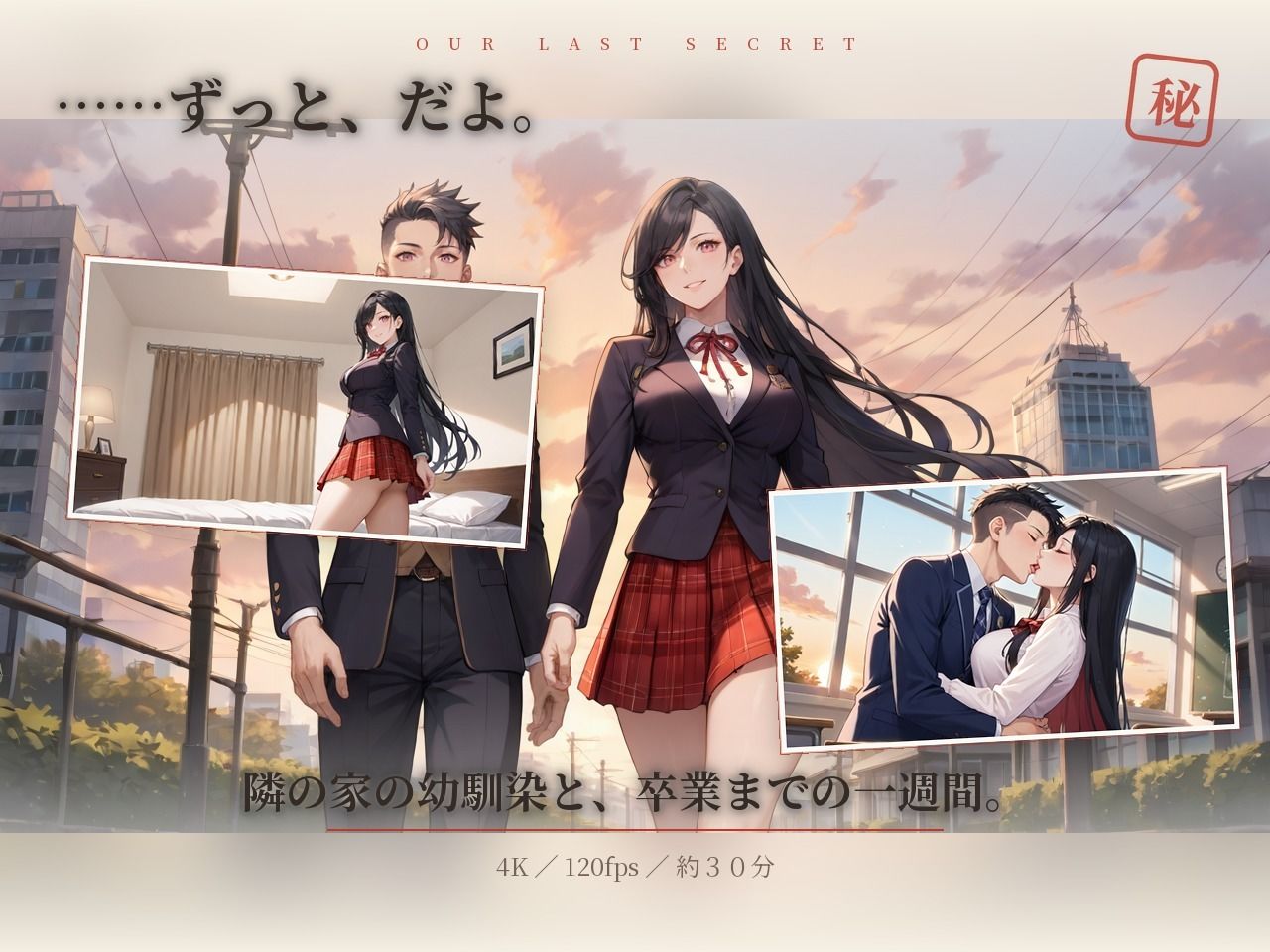 隣の君と、最後の秘密 〜爆乳幼馴染J〇と、卒業前夜まで中〇し種付けしまくった一週間 画像1