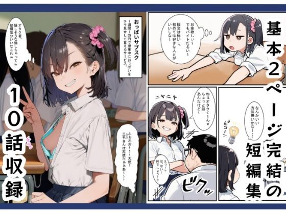 ◯◯◯◯の日常【短編集】の表紙