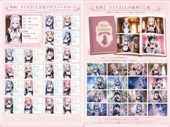 21人の可愛いメイドたち サンプル画像9