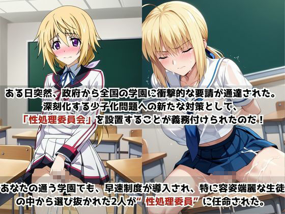 学校の性処理委員に任命されてしまったヒロインの日常【総集編1】の作品画像 2