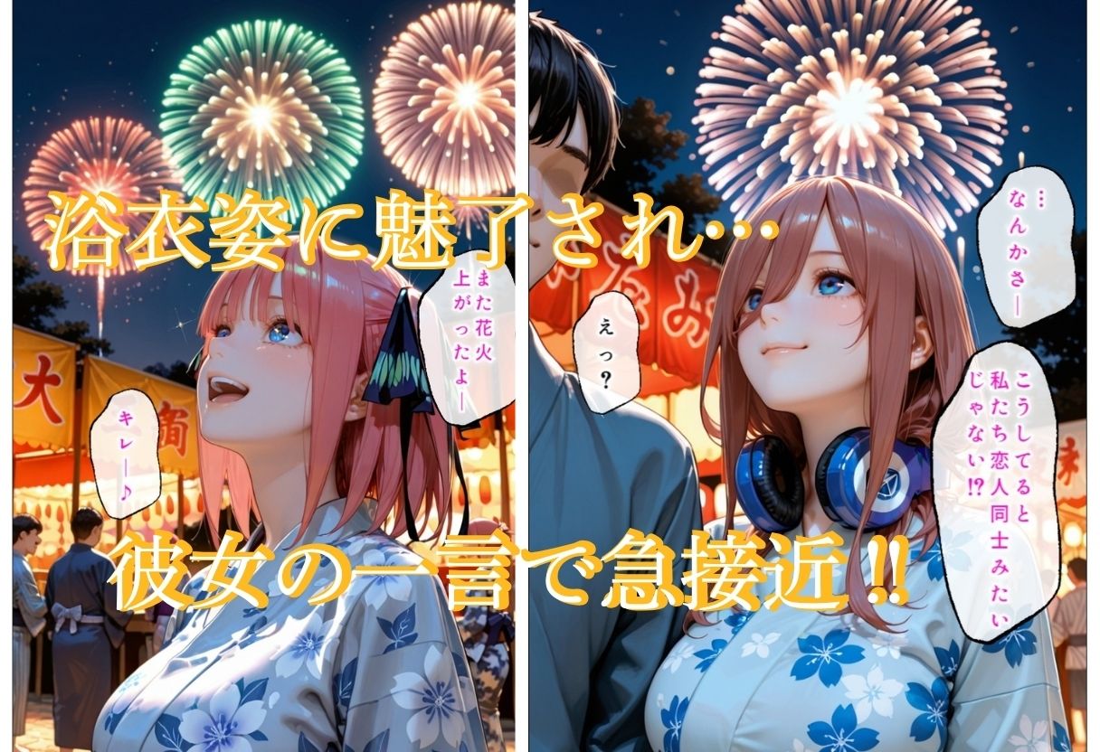 花火の夜に幼馴染は地に堕ちた2