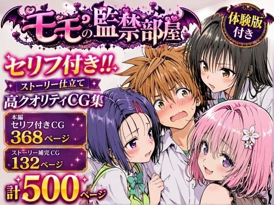 モモの監禁部屋【Xion】