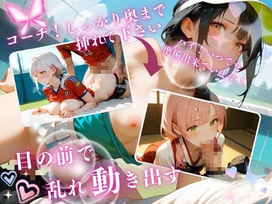 スポユニ限定濃厚部外活動【前編】の作品画像 1