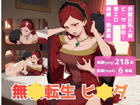 無職転？_ヒ？ダ_ショタ編