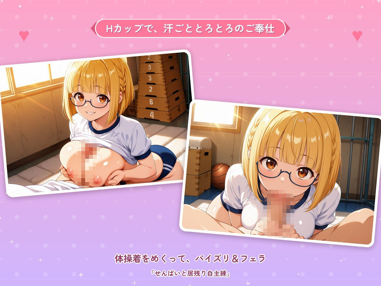 せんぱいと居残りえっちな自主練 〜汗だく体操服で、濃密種付け〜の作品画像 2