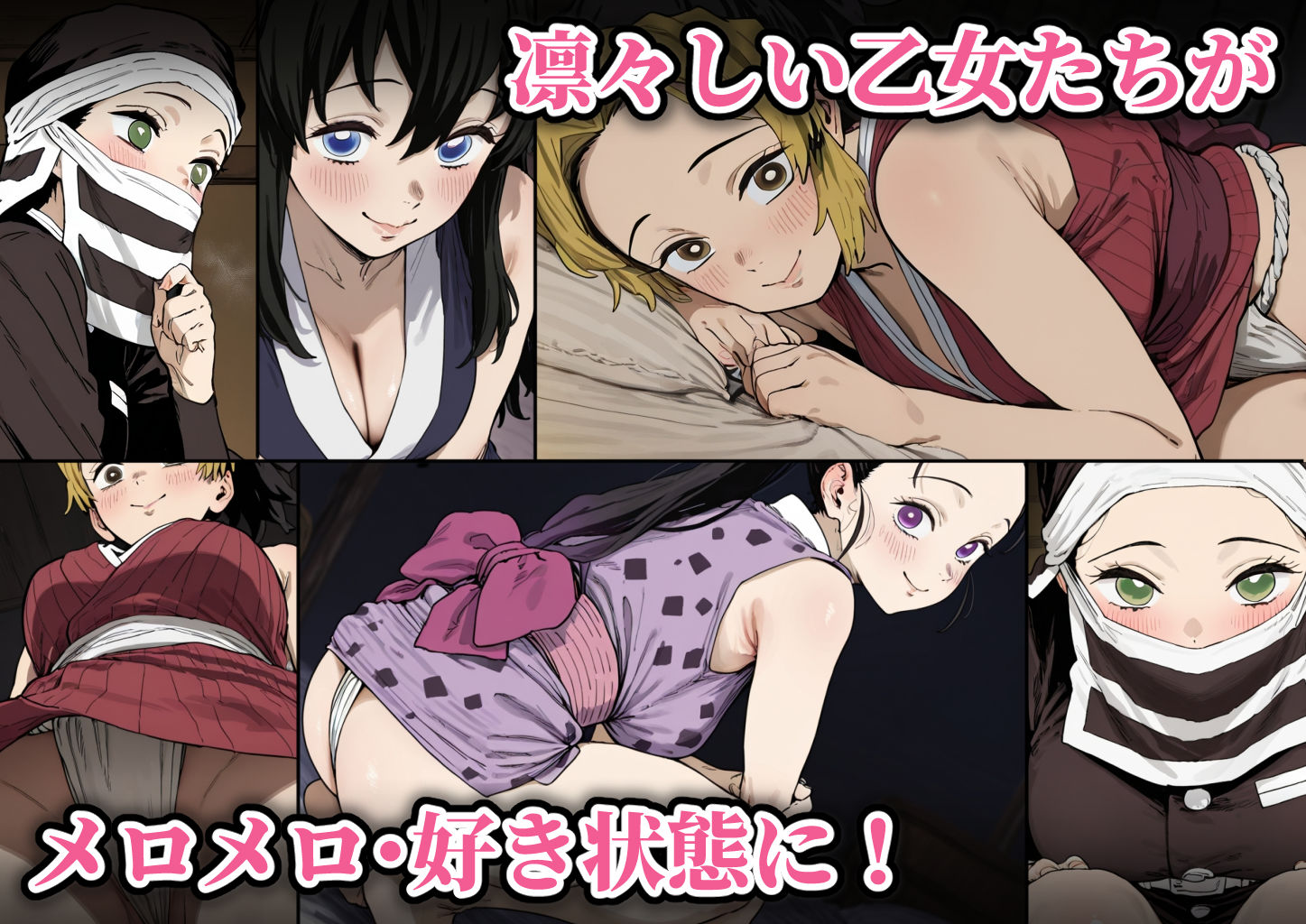滅鬼の乙女 孕ませ受精記録 其ノ弐 画像2