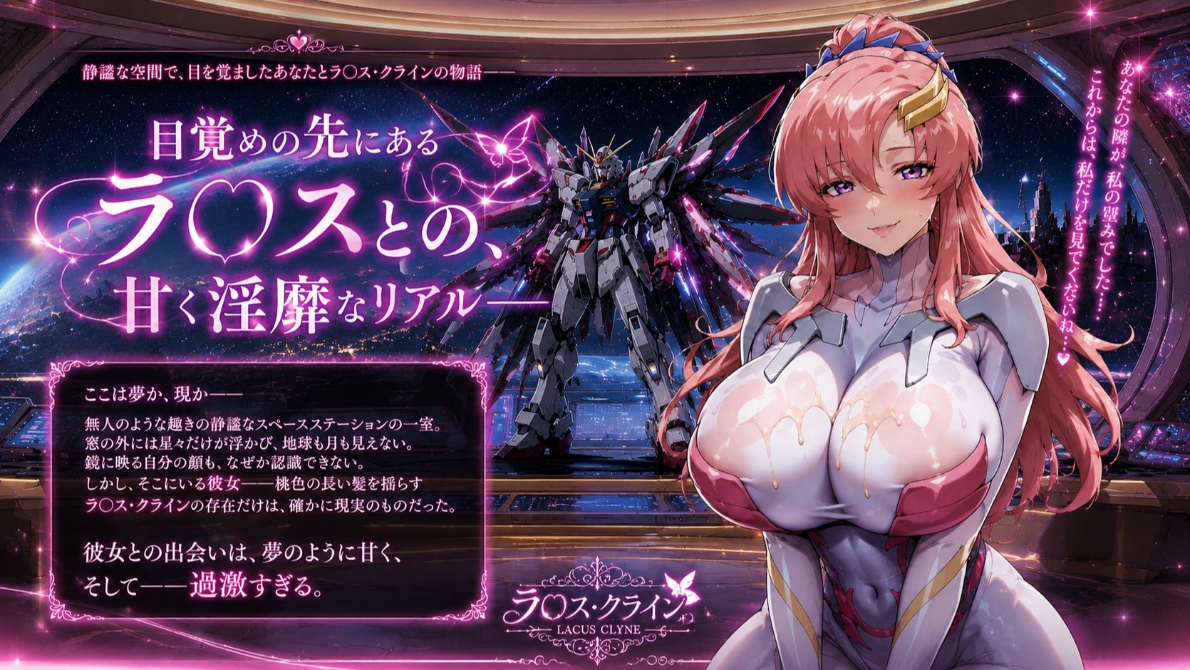 ラ〇ス・クラインと星の海に沈む欲望の軌跡（音声動画版）1