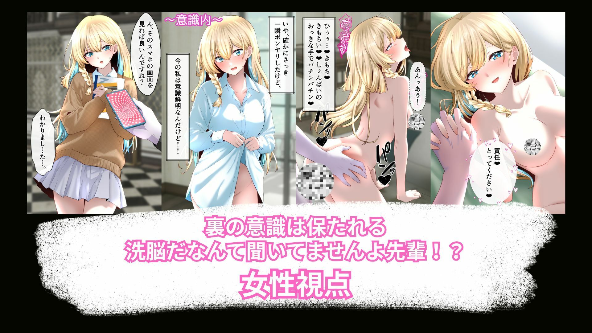 裏の意識は保たれる洗脳だなんて聞いてませんよ先輩!? 画像1
