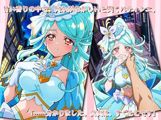 名探偵エロキュア！ -解き放て！内なる淫欲の香り- 画像1