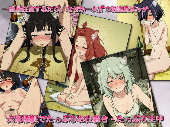 ハメネコ -大家さん、注意しに来て酔い即ハメNN- 画像7