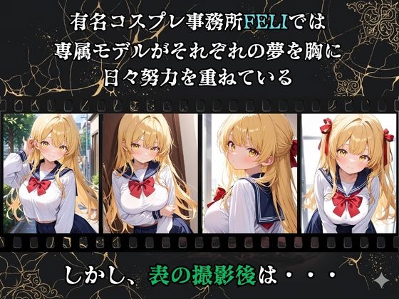 【裏流出ファイル】コスプレ事務所社長による所属モデルへの特別指導（金髪セーラー服編） 画像1