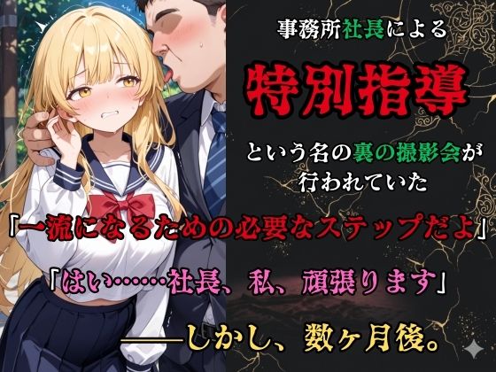 【裏流出ファイル】コスプレ事務所社長による所属モデルへの特別指導（金髪セーラー服編） 画像2
