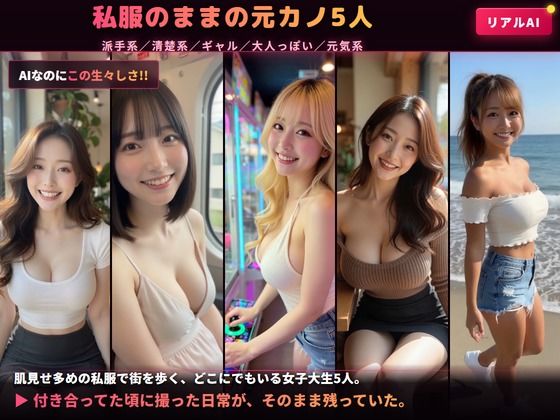 〔元カノ流出〕別れた女子大生5人とのハメ撮りが流出…部屋とホテルで顔射・中出し・腹ぶっかけ｜AIリアル映像 サンプル画像1