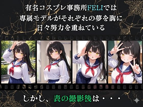 【裏流出ファイル】コスプレ事務所社長による所属モデルへの特別指導（黒髪セーラー服編） 画像1