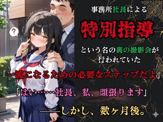 【裏流出ファイル】コスプレ事務所社長による所属モデルへの特別指導（黒髪セーラー服編） 画像2