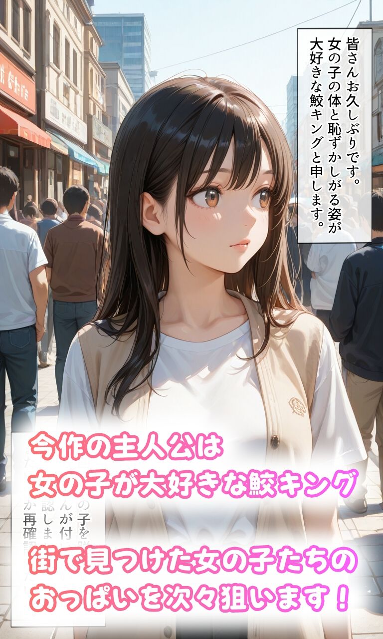 おっぱいを晒される女の子たちの作品画像 1