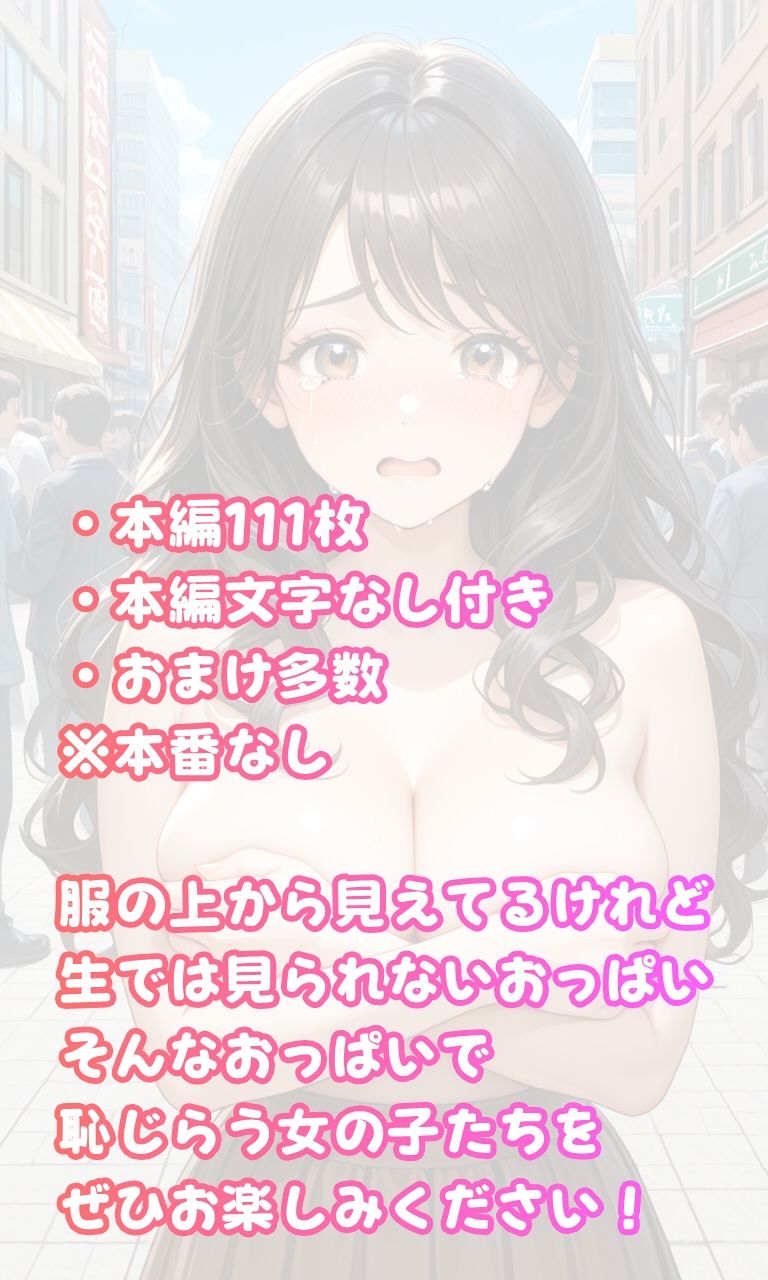おっぱいを晒される女の子たちの作品画像 9