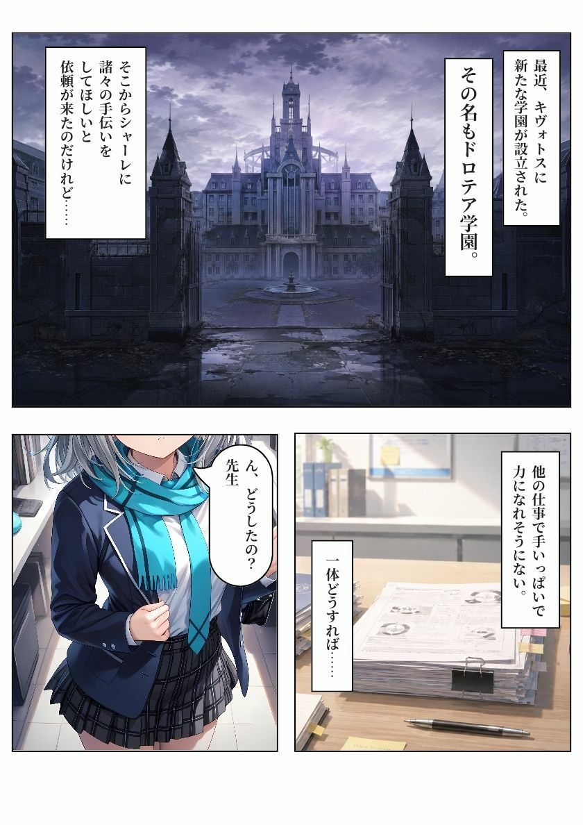 【ブル〇カ】生徒が快楽調教で精液便所『性徒』に堕ちるまで〜シ〇コ編〜 画像1