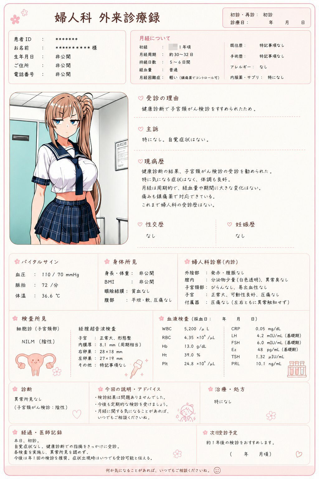 とある婦人科の連続妊娠事件白書_case5 画像1