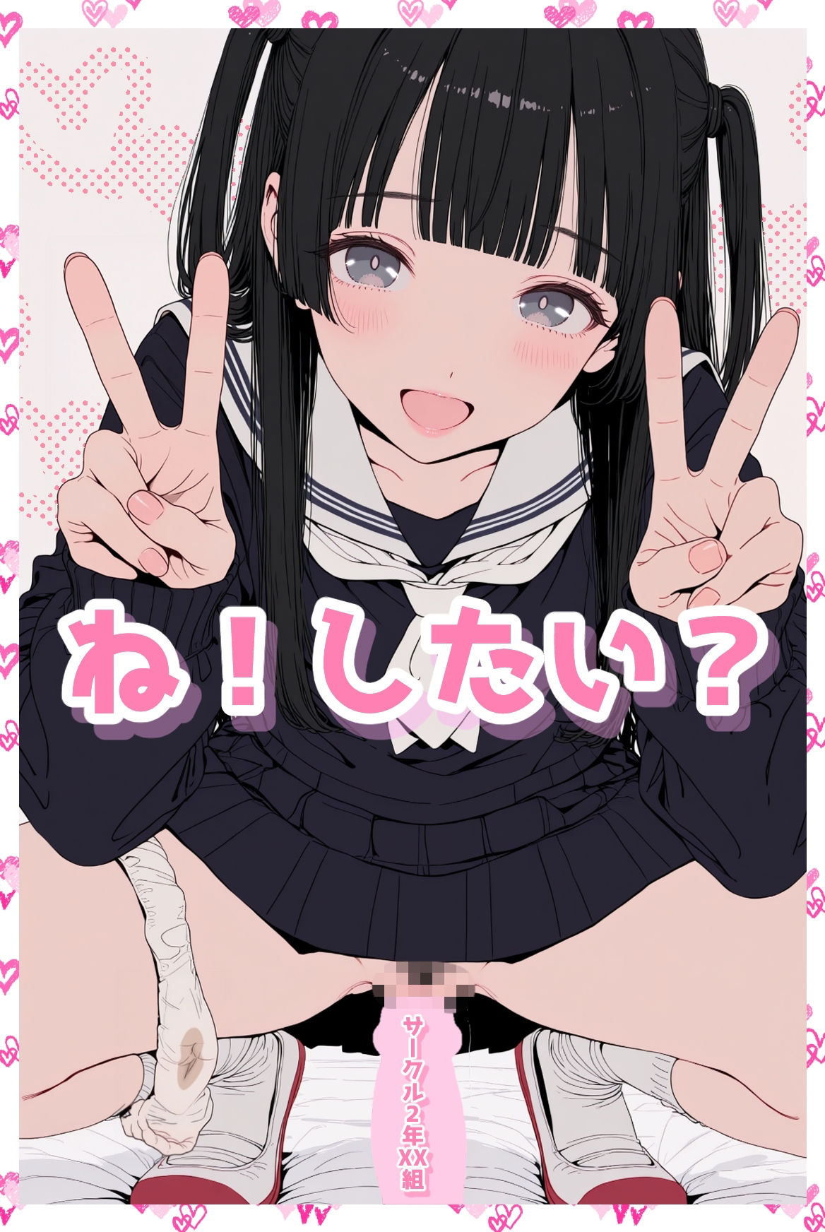 ね!したい? 画像1