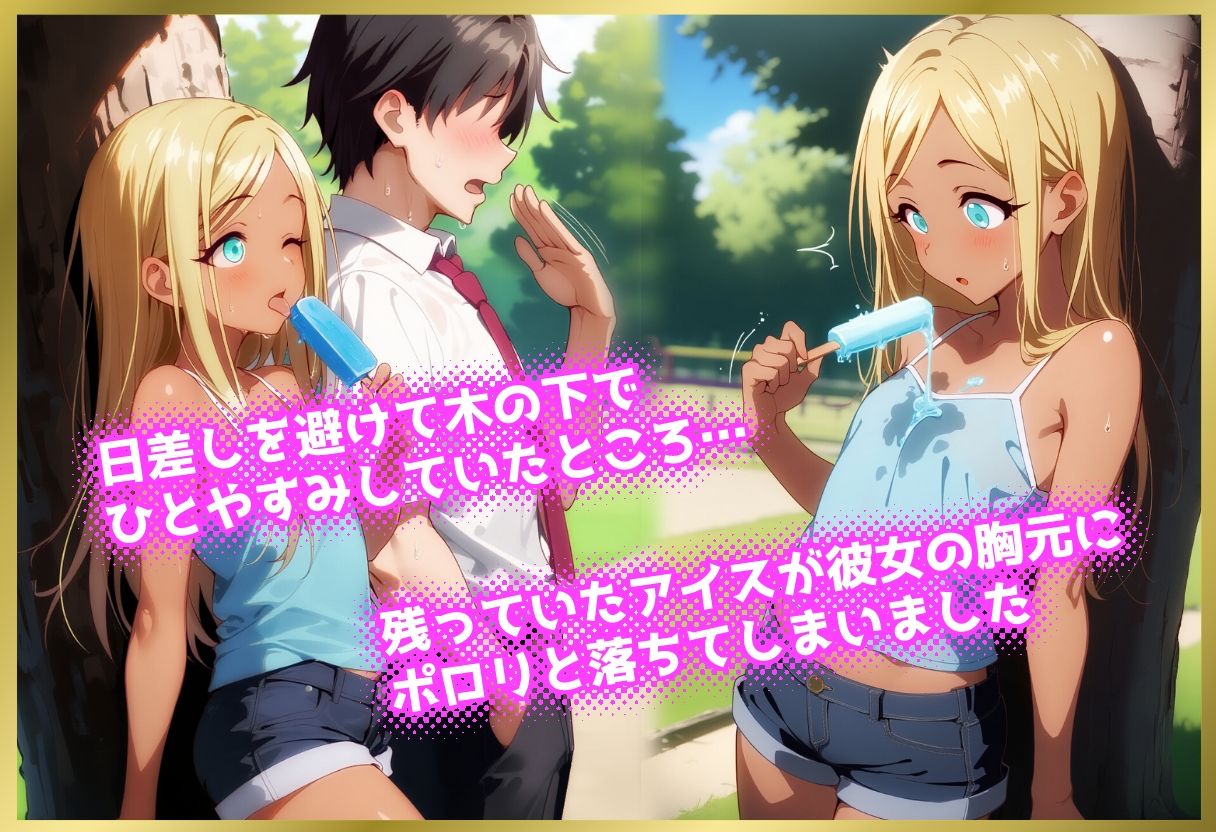 ペロペロ★シンデレラ 〇イラさんの発情アイスキャンディー 画像2