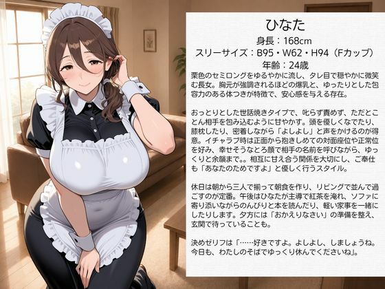 ラブラブご奉仕甘やかし彼女  メイド編1