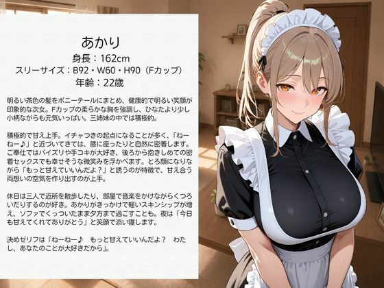ラブラブご奉仕甘やかし彼女  メイド編2