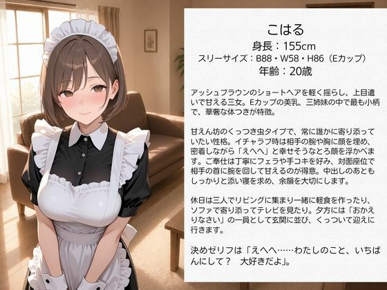 ラブラブご奉仕甘やかし彼女  メイド編3
