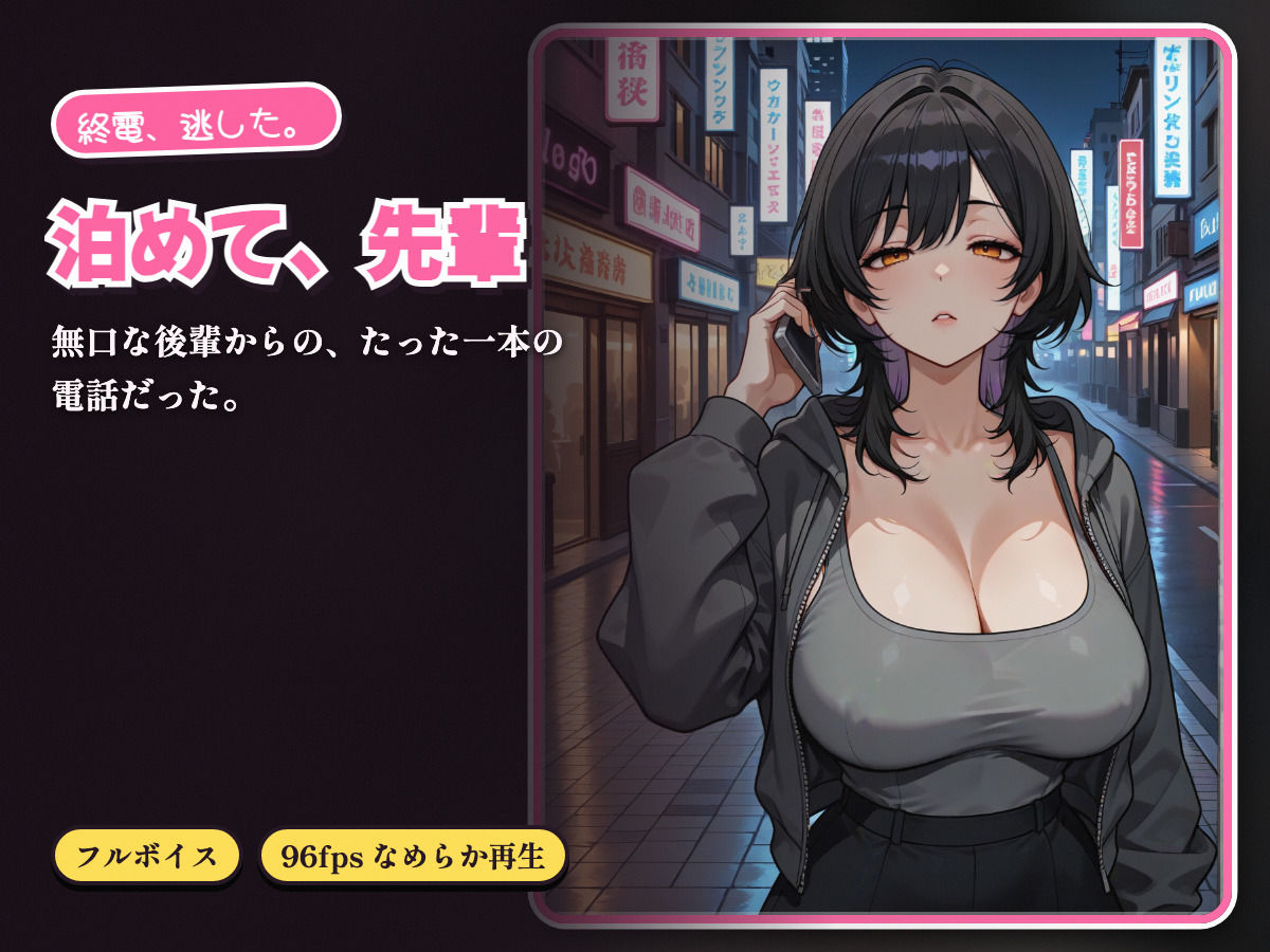 終電を逃したダウナー後輩を泊めたら、朝まで僕の上で腰を振ってきた 画像1