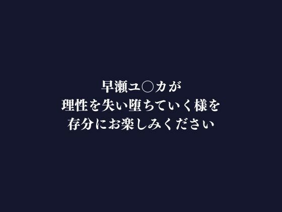 青春 R-18 アーカイブ 早瀬ユ〇カ 〜温泉編〜8