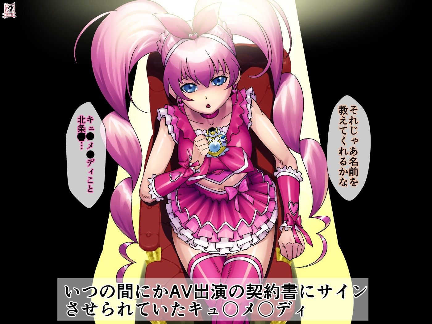 AV契約書（キュ〇メ〇ディ編）の作品画像 1