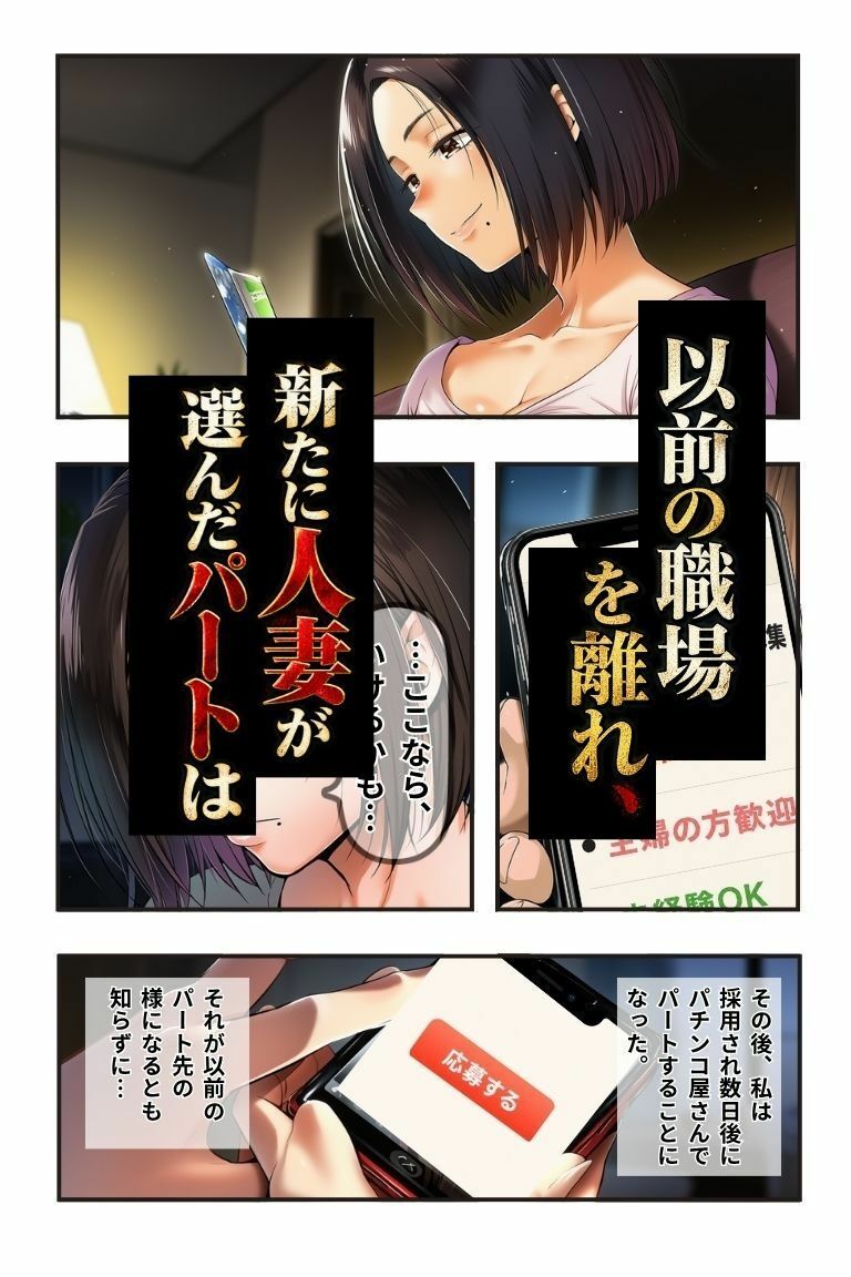 実録風人妻パートが遭遇する現代のヤバい客 File.02パチンコ店のハンマーおじさん編