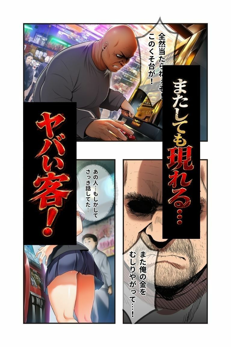 実録風人妻パートが遭遇する現代のヤバい客 File.02パチンコ店のハンマーおじさん編