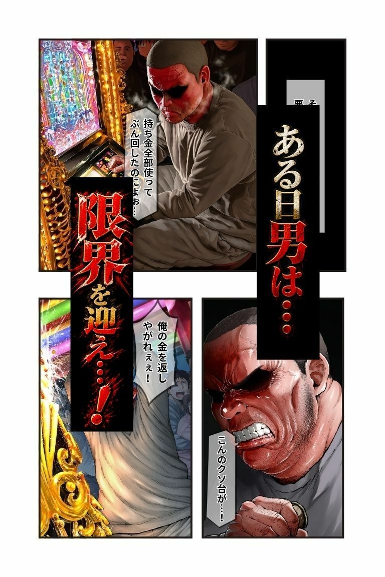 実録風人妻パートが遭遇する現代のヤバい客 File.02パチンコ店のハンマーおじさん編