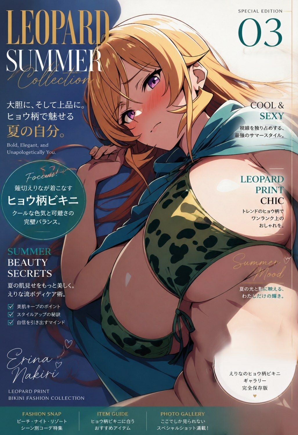 薙切えりなヒョウ柄ビキニファッションコレクション 画像3
