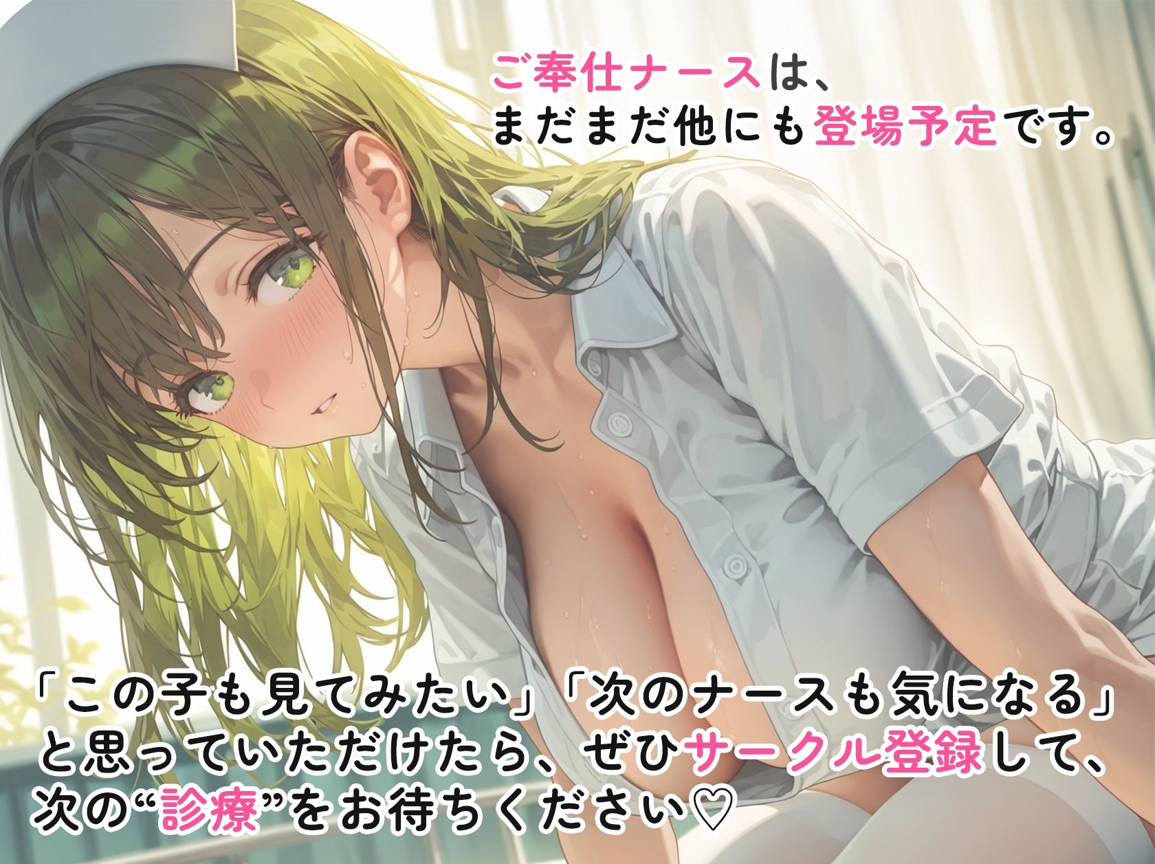 ご奉仕ナースの性診療 〜貴方がイクまで何度でも。〜6