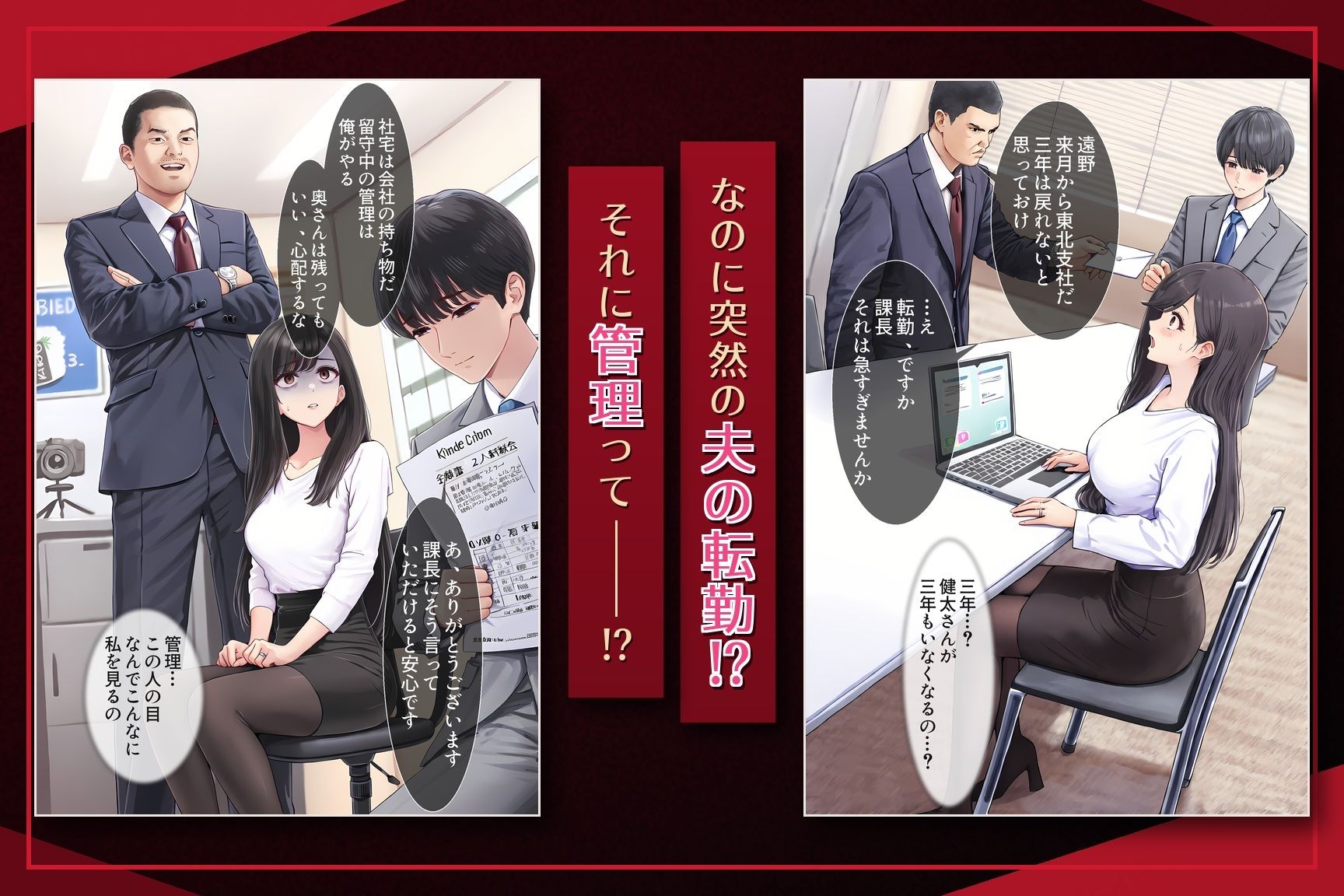 人妻OL、社宅で管理されます  〜転勤夫の留守に、毎週金曜寝取られる妻〜の作品画像 3