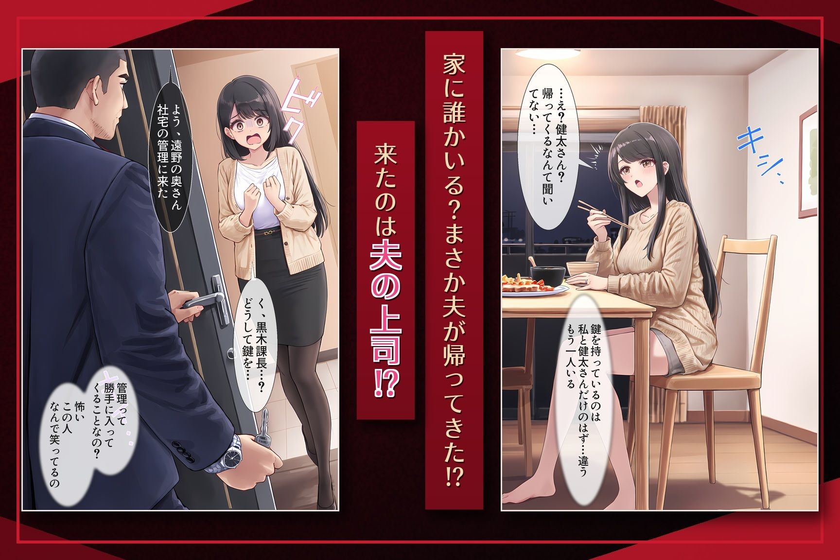人妻OL、社宅で管理されます  〜転勤夫の留守に、毎週金曜寝取られる妻〜の作品画像 5