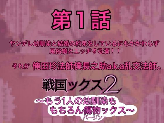 戦国ックス2 第1話 画像1